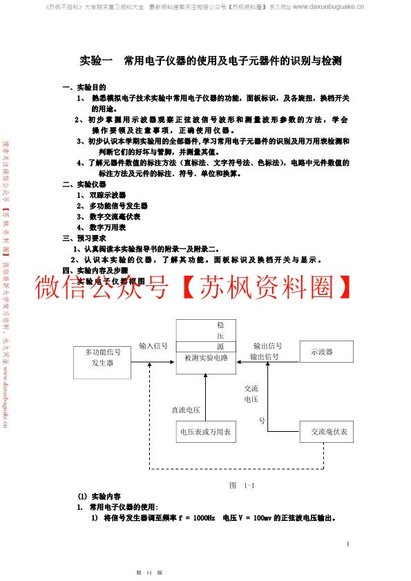 模拟电子技术补充